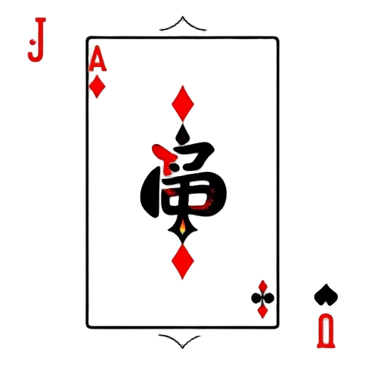 vintage playing card style, joker card art style, central emblem of [你的技能], limited palette (black, red, yellow, white), bold black outlines, woodcut engraving texture, flat illustration, symmetrical composition, retro printing effect, minimal shading, de
